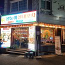 가좌동 HOT플레이스 술집, 왕눈이실내포차 방문 후기
