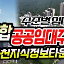 최초 통합공공임대주택_ 과천 지식정보타운s10블록 /대리기사 주거개선제안 이미지