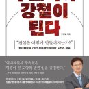 만 번을 두드려야 강철이 된다