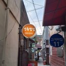 깡촌밥집