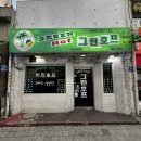 [치킨] 신용산역 그린호프 - 추억의 노포 치킨 맛집(폐업)