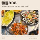 308 | 울산 삼산 농수산물 겨울 석화한판 구성 좋은 해물308 추천 후기