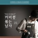 대표님카페 네이버블로그