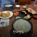 [수원시청역 맛집] 점심으로도 저녁으로도 좋은 깔끔한 국밥 맛집! &#34;한라면옥 수원인계점&#34; 후기!!