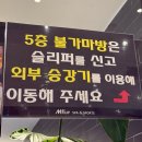 선호황토불가마 | 청주근교 찜질방 세종 엠원업(층별안내, 매점메뉴, 솔직후기)