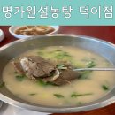 명가원 설렁탕 이미지