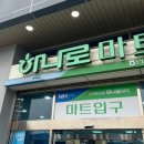 해미농협하나로마트 이미지