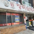 원조나드리장터순대국 이미지