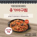 옹가아구찜 네이버블로그