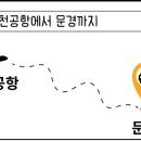 문경택시 승강장 이미지