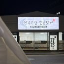 용강 | 강릉 장어구이 포장 맛집 성우수산 용강점 후기