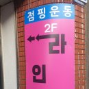 핏라인울산 이미지