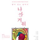 과천시립소년소녀합창단 제46회 정기연주회 | 김포시립소년소녀합창단 제46회 정기연주회창작뮤지컬 &lt;나는 거위&gt;