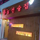 쏭's 선술집