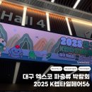 청천사슴 | [대구] 엑스코 파충류 박람회 2025 K렙타일페어