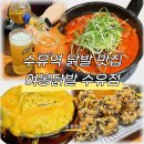 수유역 신상 닭발맛집 추천 &#39;여봉닭발&#39;, 매운 국물닭발 솔직 후기