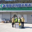 영동군 거점소독소