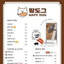 왚도그