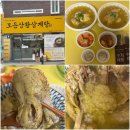 연향1로 | [순천삼계탕맛집] 모든상황삼계탕 포장 후기, 상황버섯으로 진하게 몸보신한 저녁!