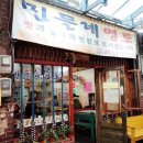민들레영토