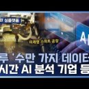 [최강기업] 산업의 한계를 AI로 깨다! 산업용 AI 플랫폼 기업 이미지