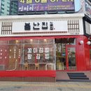 불난집 - 천안시 동남구 충절로 876 | 불난집