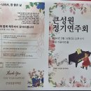 음악정기연주회 이미지