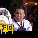 BUSAN E-DAY님 고모할매 김명자 선생님의 춘향가 중 *갈까부다* 이미지