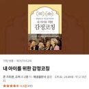 내 아이를 위한 실전 책육아 이미지