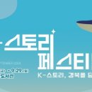 스토리 페스티벌