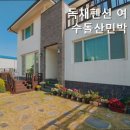 독채펜션여수돌산민박 | 여수펜션 독채펜션 여수돌산민박 편안한 독채 펜션
