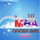 용호 태권도장 이미지