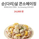 푸라닭 세종고운점 | 푸라닭 콘소메이징 순살 짧고 굵은 내돈내산 찐 솔직후기
