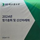 * 더존소리 "2024현대중공업그룹 중우회 정기총회및신년하례회"축하공연 - 2024. 01.13(토), 판교GRC사옥 이미지