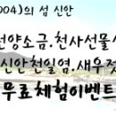천양화학 | 천일염과 새우젓 체험이벤트진행해요^^