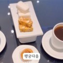 다올전통찻집