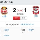 2020 K리그1 서울vs상주 이미지