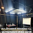 부산 서면 보컬학원 뮤직아트컴퍼니 취미 보컬레슨받고 축가준비하기