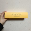 동명동 마카롱 - 보름달 마카롱 (번외- 이전에 가봤던 마카롱 후기)