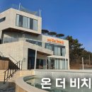 창원 광암해수욕장 오션뷰 카페 온더비치 후기 드라이브 카페 추천