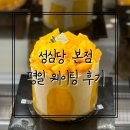 대전 성심당 본점 평일 오전 후기 웨이팅 정보 망고시루