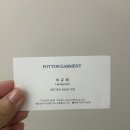 윌리엄커피 | [포튼가먼트 강남본점] 신랑 맞춤 예복 계약 솔직 후기(할인 꿀팁+ 서울페이결제, 다이렉트 할인)