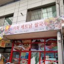 미화 베트남쌀국수 네이버블로그