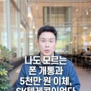 sk텔레콤.가짜 알뜰폰으로 거액의 인출 사건 이미지