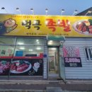 덕곡족발