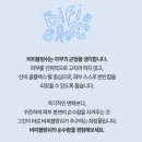11545-07-23-05 | [비피블랑쉬] 26. 05. 07(목) ~ 26. 05. 13(수) 비피블랑쉬 더현대서울 팝업 추천