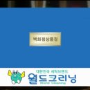 명곡크리닝 이미지