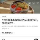로심 | 대전 두바이 맛집 배달 후기 <로심> 내돈내산 후기