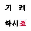 라라야생화