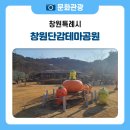 고운나라어린이집 | 2,100년 역사가 숨 쉬는 '창원단감테마공원' 나들이